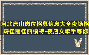 陇南酒吧招聘