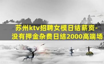 连云港夜总会招聘