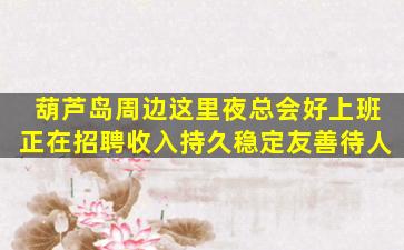 大庆夜总会招聘