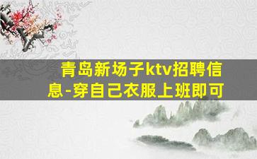 山西夜总会招聘