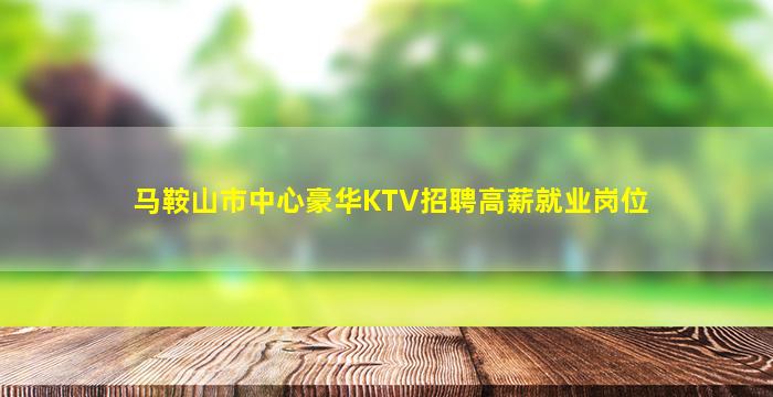 钦州夜场招聘